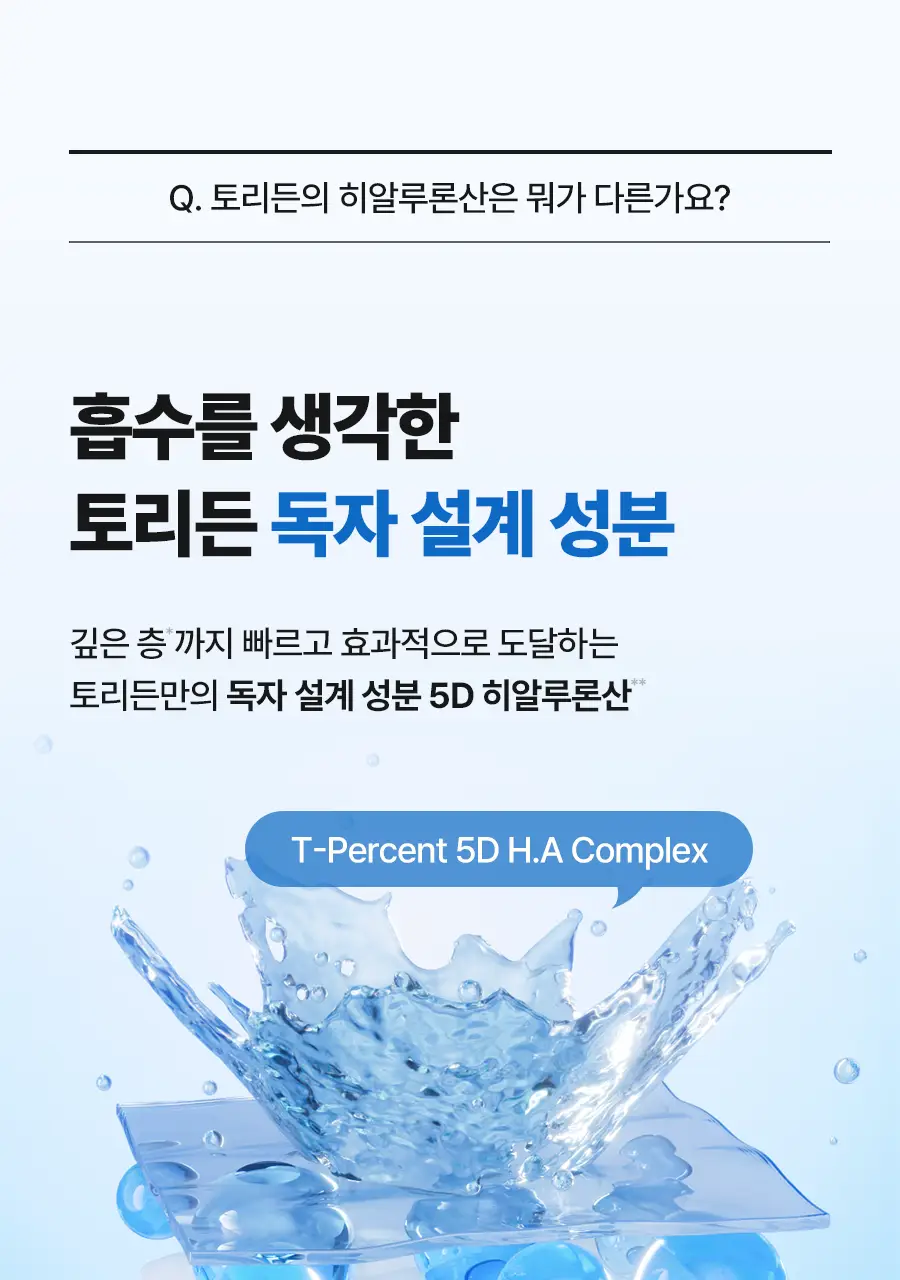 [NEW] 토리든 다이브인 저분자 히알루론산 세럼 50ml 더블 기획 (밸풀 세럼 20ml+선크림 20ml) 상세페이지 17